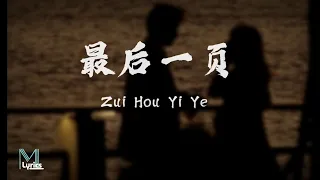 wang he ye yao xiao tang zui hou yi ye lyrics pinyin english translation