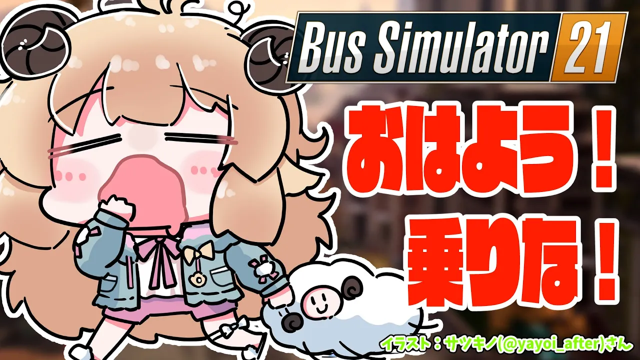 【Bus Simulator 21】おはよう！バスのお仕事です！！！【角巻わため/ホロライブ４期生】