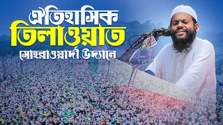  quri saidul islam asad quran tilawat