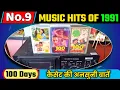 Lagu Music Hits Of 1991 | 100 Days Movie Unknown Facts and 100 Days Audio Cassette Review| 100 Days movie