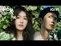 Download Lagu 【Multi|FULL】EP01 | Li Landi🌸Chen Zheyuan: Bittersweet Innocent love💞 | All About Secrets 秘果 |iQIYI