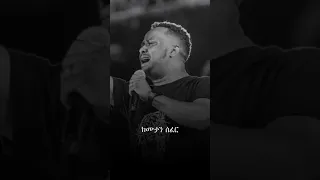 ዘማሪ በረከት ተስፋዬ Singer Bereket Tesfaye Mezmur Song Christian BereketTesfayeOffical 