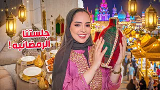 جهزنا بيتنا لرمضان بالكامل | زينة رمضان + جلسة رمضانية وطبخنا وصفة لذيذة