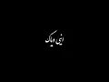 محمد عبد الجبار و مصطفى الربيعي - القلب ع الورقه انرسم  تصميم شاشه سوداء 2025 