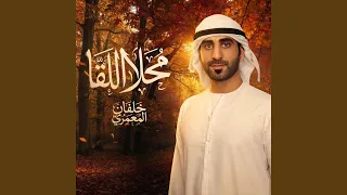 محلا اللقا دندنها