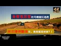 Lagu 【美國警察追車故事】身帶導尿管、左腿癱瘓的司機瘋狂逃跑，被警察兩次戰術撞停后翻車，被抓后卻被放回家，究竟是怎麽回事？