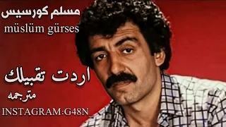 ولأول مره اغنية  اردت تقبيلك   مترجمة بالعربية ل مسلم جورسيس                                    دندنها