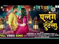palang Tutela kheasari Lal Yadav  Rang De Basanti FULL Movie SONG SRK
