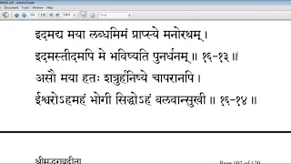 srimath bagavath gita 16adhyayam