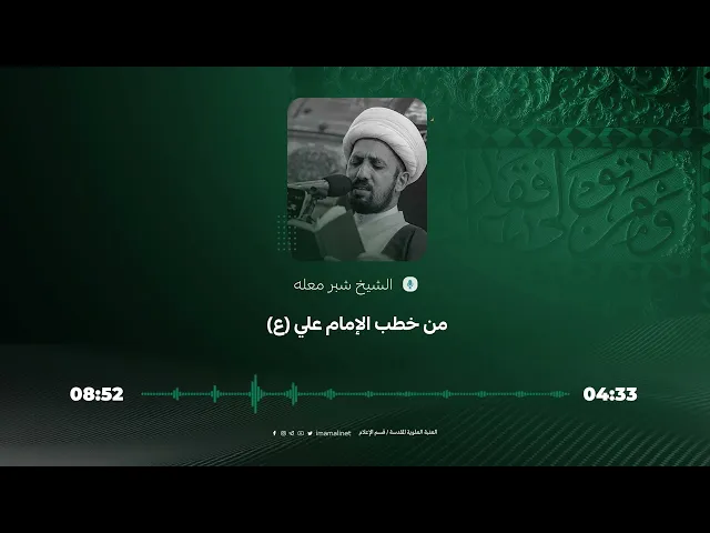 ⁣من خطب الإمام علي (ع)
