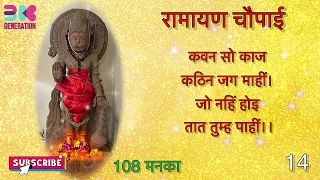 by chanting the divine couplet of sundarkand 108 times all the spoiled work gets done which wo 