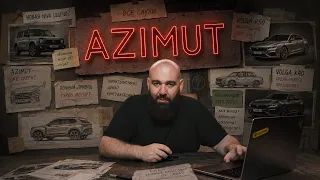 LADA АЗИМУТЬ и Компания ! AZIMUT, VOLGA и обновленная Нива 