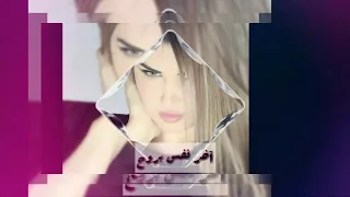                                                       هالة القصير   دمعة فرح دندنها