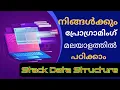 Stack Data Structure in C Data Structures C Tutorial in Malayalam