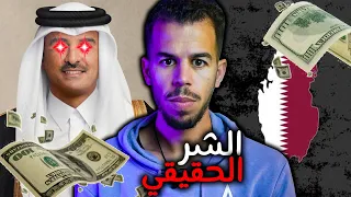 قطر الدولة الأكثر شرا في العالم 