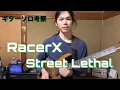 Download Lagu Paul Gilbert's strange graininess and flexion relationship Racer X Street Lethal guitar solo (cover)