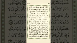 الوجه 65 من القرآن مكرر 10 مرات مع الآيات لتسهيل الحفظ سورة آل عمران الشيخ عبد الباسط عبد الصمد 