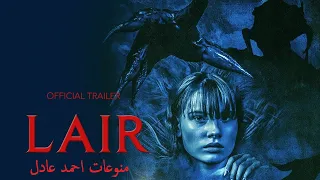 فيلم الرعب والإثارة مخبأ LAIR 2021 مخيف جدا للكبار فقط 18  فيلم الرعب والإثارة مخبأ LAIR 2021 مخيف جدا للكبار فقط 18
