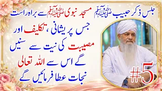 Majlis e Zikar e Mustafa ﷺ | Session # 5 | Har Hajat Puri Ho Gi | Har Preshani Sy Nijat Ka Wazifa