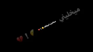خلف الله على قلبي ما يخليني اعوفكك شاشة سوداء بدون حقوق 
