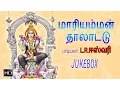 Download Lagu L. R. Eswari - Amman Devotional Songs - Mariamman Thalattu (Jukebox) - Tamil Songs