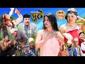 Download Lagu Nepali Serial Juthe (जुठे) S2 || Episode 207 || July 2nd - 2025 By Marichman Shrestha, Rabi Giri