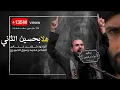 Download Lagu بندرية : هلا بحسين الثاني | صده عزمك رج اميه رج | ماشفت كل عمري هيجي صل | الرادود خضر عباس