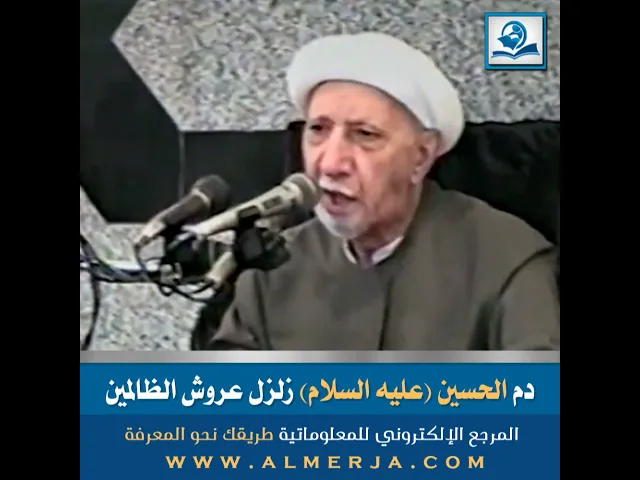 ⁣دم الحسين (عليه السلام) زلزل عروش الظالمين