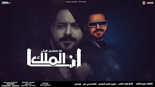 اغنية انا الملك انا جيت الدنيا دى فارس اسماعيل الليثى 2021 Ismail El Leithy Ana Elmalek 