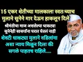 Lagu वृद्ध बापाला एका मुलान घराबाहेर काढल तर दुसऱ्या मुलाने जीवदान दिल #hearttouching #बोधकथा #motivation