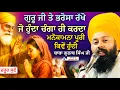 Lagu ਮਨੋਕਾਮਨਾ ਪੂਰੀ ਕਿਵੇਂ ਹੁੰਦੀ ਸੁਣੋ | Baba Gulab Singh Ji #Gurbani #Kirtan #Diwan