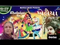 Khalaiya Garba !! Khelaiya Garba Part 1 !! Gujarati Dandiya Garba Navratri
