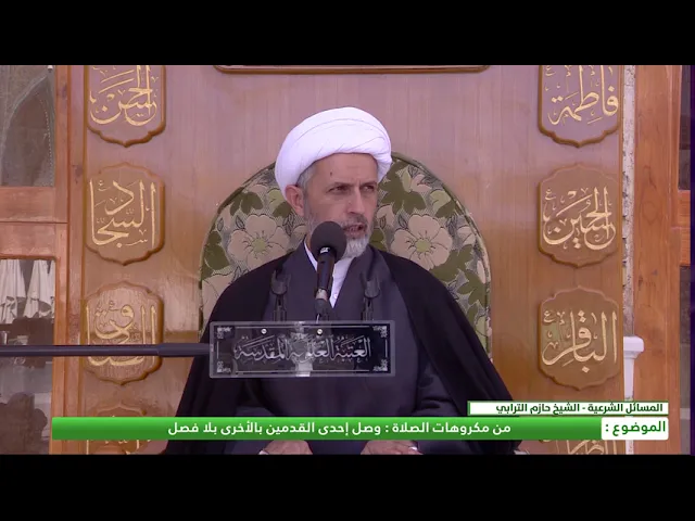 ⁣من مكروهات الصلاة : وصل إحدى القدمين بالأخرى بلا فصل