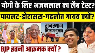 Rajasthan Nikay Chunav: Bhajanlal Sharma पर दोहरा दवाब! Hanuman Beniwal | Govind Singh dotasara