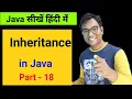 Inheritance in java explained in Hindi Java for beginners course in Hindi Part - 18