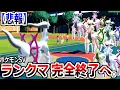Download Lagu 【悲報】ランクマッチ、アルセウスだらけになりついに完全終了する。【ポケモンSV実況】