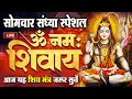 Download Lagu LIVE: ॐ नमः शिवाय धुन | Om Namah Shivaya ShivDhun | NonStop ShivDhun | Daily Mantra