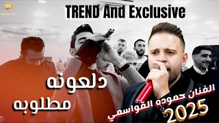 الفنان حموده القواسمي مجوز دراااازي دلعونا مطلوبه سوشل ميديا حصريا 2025 لاتمل الاشقر برودكشن  الفنان حموده القواسمي مجوز دراااازي دلعونا مطلوبه سوشل ميديا حصريا 2025 لاتمل الاشقر برودكشن