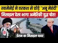 Lagu Iran America War: Iran ने निकाली Abu Mahdi Missile, पीछे हटा USS Abraham Lincoln? | Khamenei | Trump