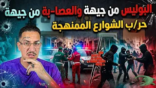Weld L'Griya 09 - المدرگات البوليس من جيهة والعصا/بة من جيهة يالقبر يا لحبس