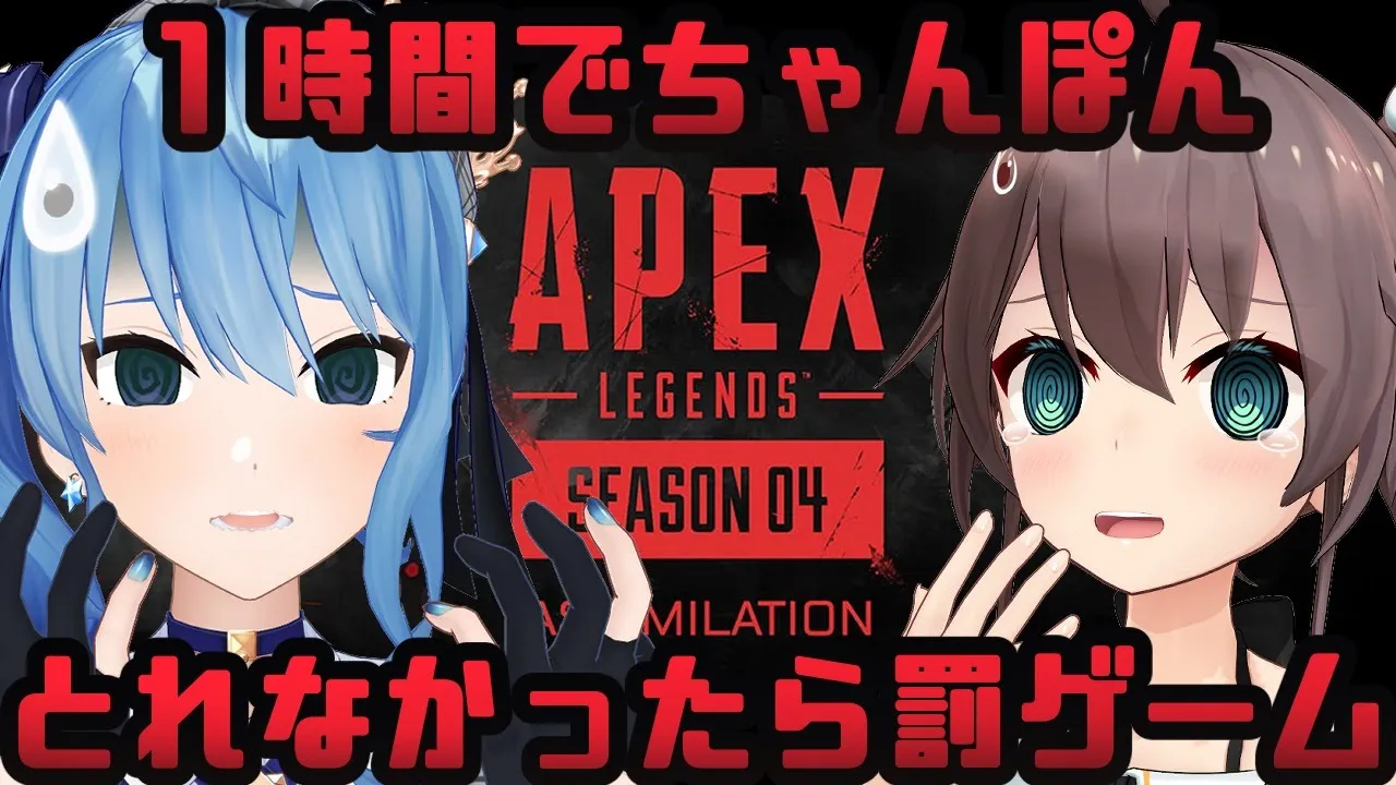 【APEX】１時間でちゃんぽんとれなかったら罰ゲーム！？💀【ホロライブ / #夏街すいり】