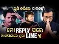 Download Lagu Line କୁ ଆଣିଲି Manoj Mishra ଙ୍କୁ😠Sambalpuri Industry ବନେଇବେ❓Mun Cuttack Toka || Bou Buttu Bhuta