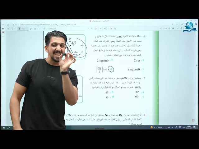 ⁣فيزياء الخامس العلمي | الفصل الرابع | حل اسئلة الفصل (الاسئلة النظرية)