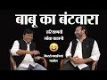 Download Lagu बाबू का बंटवारा । Haryanvi lok Kahani। Story Time। Haryanvi Comedy Video