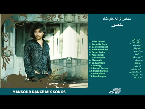 Download MP3 MANSOUR DANCE MIX SONGS | ترانه های شاد منصور