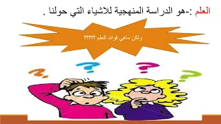 العلم والتقانة الصف السابع 1 