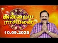 Download Lagu Today Rasi Palan | இன்றைய ராசி பலன் | 10.09.2025 | 9444453693 | Indraya Rasi Palan @Swasthiktv