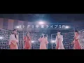 Download Lagu ～リトグリ卒業ライブSP～