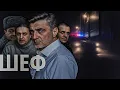 Download Lagu Шеф | Серии 88–90 подряд — захватывающий старт криминального сериала
