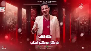 صمخه استكانه عرباوي من كتر العتاب ريمكس دبكة طربية شعبى مطلوب اكتر شيء Remix Music Dj اكسبلور  صمخه استكانه عرباوي من كتر العتاب ريمكس دبكة طربية شعبى مطلوب اكتر شيء Remix Music Dj اكسبلور